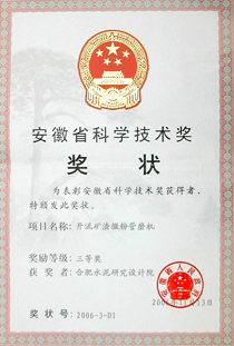 省部科技進(jìn)步獎(jiǎng)
