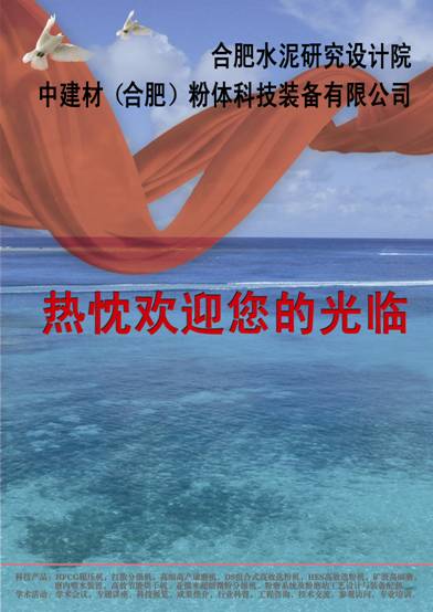 公司協(xié)辦第四屆水泥粉磨新技術(shù)交流大會